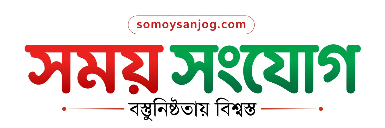 somoysanjog.com